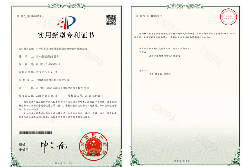 實用新型專利證-一種用于集束碳纖維預浸帶短切的可拆裝刀輥